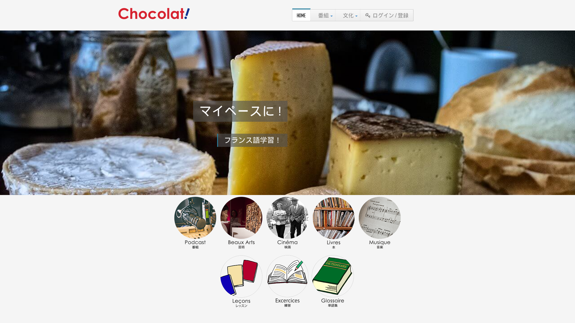 Capture d'écran de フランス語 Chocolat!