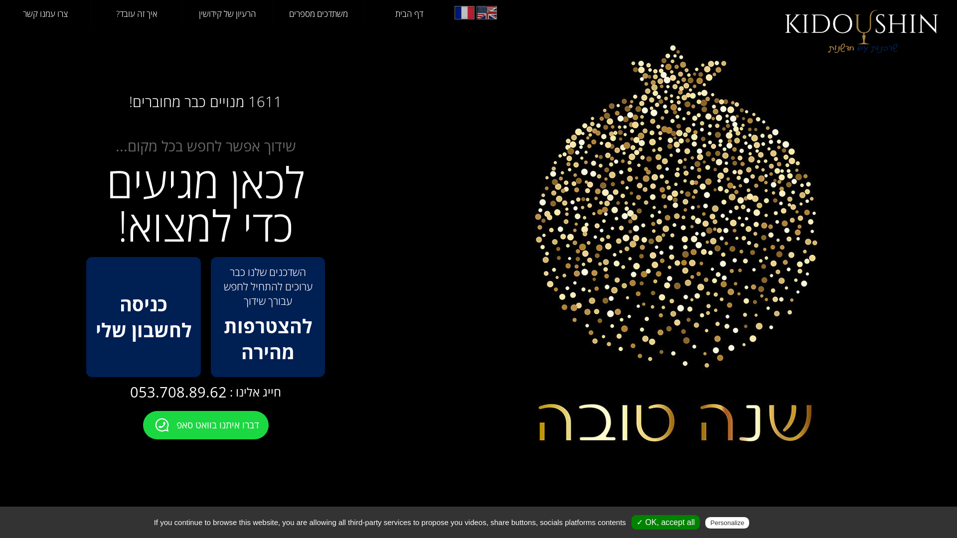 Capture d'écran de שידוכים לחרדים, קידושין, קידושים, שידוך, שידוכים, שדכנים
שידוכים במגזר החרדי