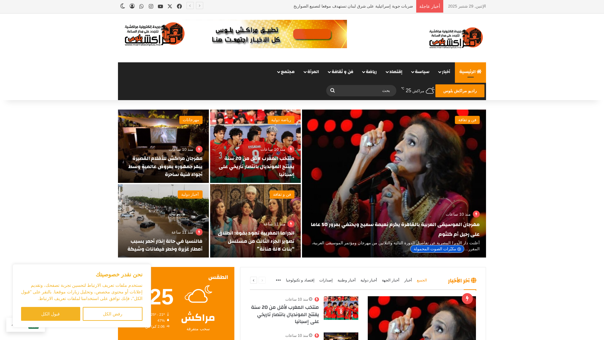 Capture d'écran de مراكش بلوس جريدة إلكترونية مغربية